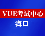 海南海口华为认证线下考试地点