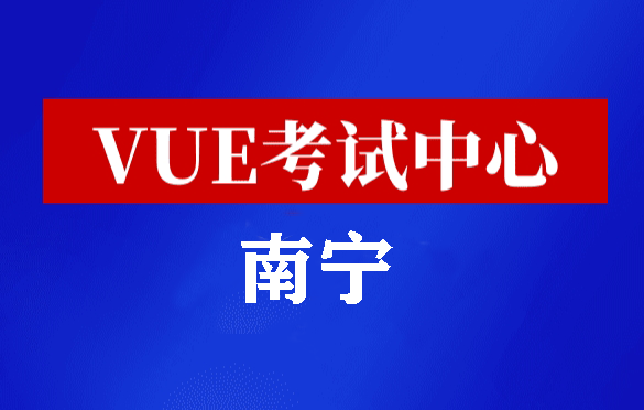 广西南宁华为认证线下考试地点